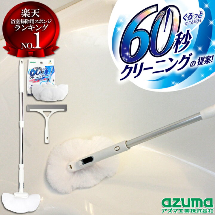 楽天市場 メーカー公式店 お風呂キーレースペア1個付 ふわーとお風呂キーレーfmとお風呂用水切りワイパーセット アズマ工業 お 掃除とアイデア雑貨の快適百貨