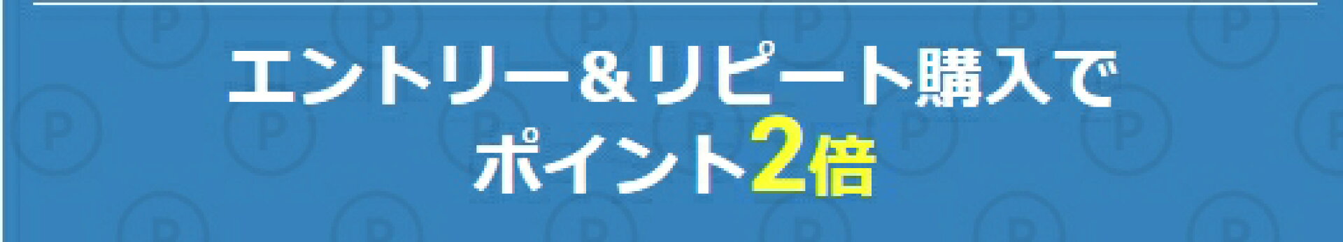 野球サッカー、試合に勝ったらポイント2倍