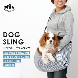 犬 スリング ペットスリング 抱っこ紐 腰で重さを分散 長さ調節可能 ドッグスリング 巾着型のメッシュネット 飛び出し防止用フック付き 底板付き 中型犬小型犬