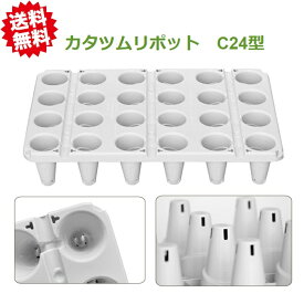 送料無料 カタツムリポットC24型 30枚セット 510mm×340mm×100mm 倍土量184ML アグリベース四万十 北海道・沖縄・離島出荷不可
