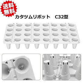 送料無料 カタツムリポットC32プラス型 30枚セット 680mm×340mm×100mm 倍土量184ML アグリベース四万十 北海道・沖縄・離島出荷不可