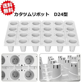 送料無料 カタツムリポット D24プラス型 30枚セット 600mm×400mm×100mm 倍土量273ML アグリベース四万十 北海道・沖縄・離島出荷不可
