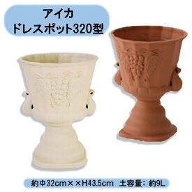 法人様限定　送料無料　ドレスポット320型　10個　アイ　まとめ買い　※個人様お届け出来ません。 沖縄・離島出荷不可