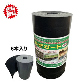 送料無料　法人様限定　アゼガード　400mm×2mm×10m 6巻セット　畦畔板　エーワン新潟　北海道・沖縄・離島出荷不可
