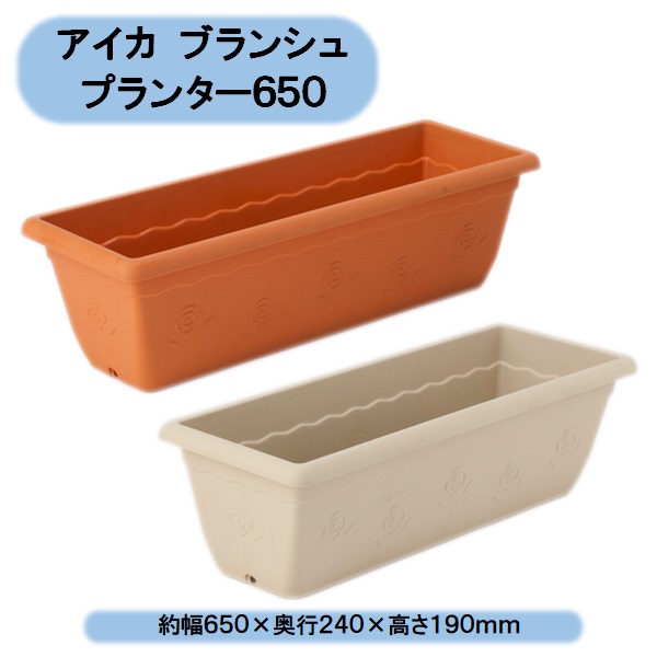 アイカ プランター - 鉢の人気商品・通販・価格比較 - 価格.com