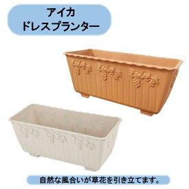送料無料　法人様限定　ドレスプランター600型　14個　アイカ　※個人様宅お届け出来ません。 沖縄・離島出荷不可