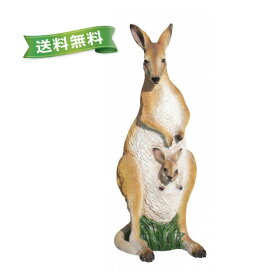 送料無料 リアルで愛くるしい カンガルーの親子 高さ40.5cm ガーデンオブジェ　ポリレジン製 北海道・沖縄・離島出荷不可