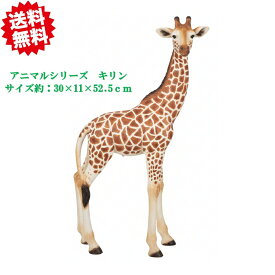送料無料 オーナメント キリン ビッグサイズ 高さ約52.5cm ポリレジン製 北海道・沖縄・離島出荷不可