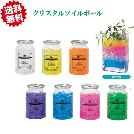 送料無料 クリスタルソイルボール 200g 1色×6個 選べる7色 高吸水性ポリマー 観葉植物 ジェルボール ハイドロカルチャー インテリア 清潔 根腐れ防止 エイチツーオー 北海道・沖縄・離島出荷不可