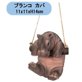 送料無料　ハンギング　ブランコかば　1個　エイチツーオー　置物　吊り下げ　オーナメント　オブジェ　北海道・沖縄・離島出荷不可