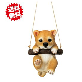 送料無料　ハンギング　ブランコドック　柴犬　エイチツーオー　置物　吊り下げ　オーナメント　オブジェ 北海道・沖縄・離島出荷不可