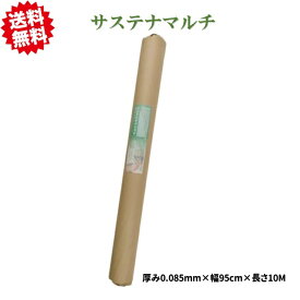 法人様限定 送料無料 OJIサステナマルチ　厚さ0.085×幅95cm×長さ10m　20本　シンセイ　紙製マルチシート　土壌分解 剥ぎ取り作業不要　沖縄・離島出荷不可