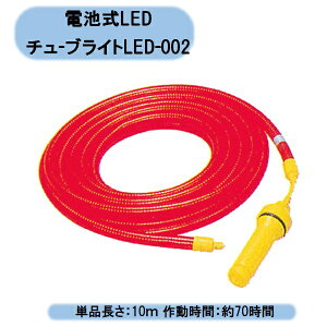 ���������@���S���Ɓ@AZ�@�d�r��LED�`���[�uLED-002�@10m×10�{�Z�b�g�@100m�Z�b�g�̔��@�l�l��͂��o���܂���I �k�C���E����E�����o�וs��