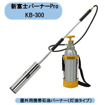 楽天市場】草焼バーナーpro kb－300の通販