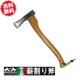 送料無料 イタリヤ製 プランディ スプリッティング アッキス 2.0kg　巻割り斧 カーボンスチール鋼材 沖縄・離島出荷不可