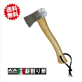 送料無料 イタリヤ製 プランディ キャンピングハチェット 0.5kg 巻割り斧 カーボンスチール鋼材 沖縄・離島出荷不可