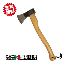 送料無料 イタリヤ製 プランディ アッキスジャーマンタイプ 1.6kg 巻割り斧 カーボンスチール鋼材 沖縄・離島出荷不可