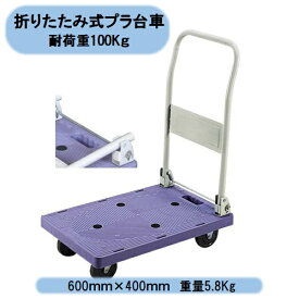送料無料　シンセイ　プラスチック四輪台車　耐荷重100kg　軽量　折りたたみ式　物流　倉庫作業　沖縄・離島出荷不可