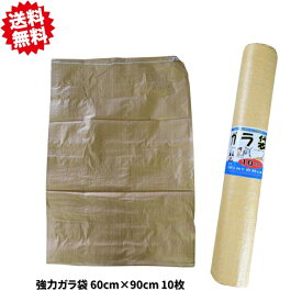送料無料　強力ガラ袋 10 枚×8セット　幅60cm×長さ90cm　庭　大掃除　廃材　シンセイ　沖縄・離島出荷不可