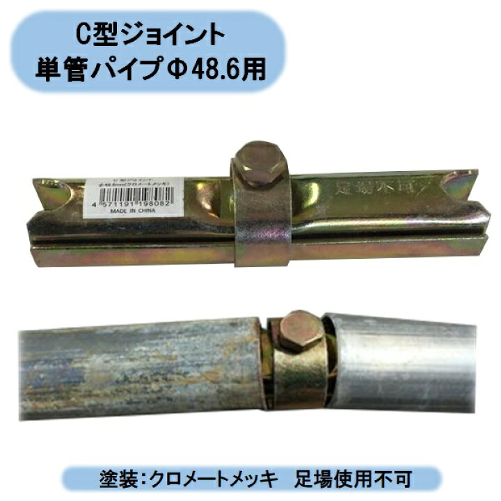 楽天市場】送料無料 C型ジョイント（ボンジョイント） 30個 継手金具 