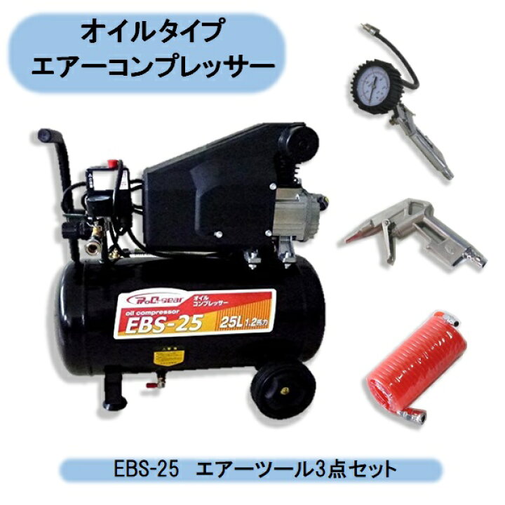 楽天市場】送料無料 オイル式コンプレッサー 25L EBS-25+ 