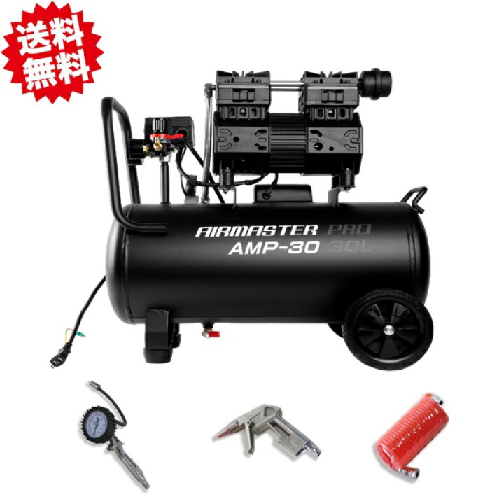 楽天市場】送料無料 法人様限定 静音オイルレスコンプレッサー 30L AMP 
