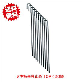 送料無料　ヌキ板金具止め 10P×20袋 BBJJ-6-355-32 プール育苗 温床枠 専用杭 沖縄・離島出荷不可