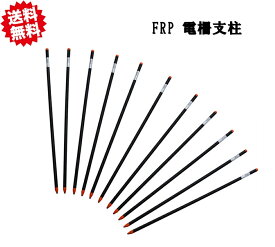 送料無料 法人様限定 FRP電柵支柱 Φ20×1850mm 50本 電気柵用 漏電対策 グラスファイバーポール シンセイ 沖縄・離島出荷不可