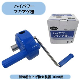 送料無料　シンセイ　ハイパワーマキアゲ機　104ギヤ比　1：4　100m用　2セット　沖縄・離島出荷不可
