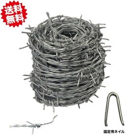 送料無料　有刺鉄線 線径1.6mm 長さ20m 8巻セット （160M） 防獣 防犯 害獣 侵入防止 沖縄離島出荷不可