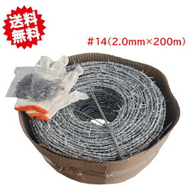 送料無料　法人様限定　有刺鉄線 溶融亜鉛メッキ(どぶメッキ) ＃14（2.0mm×200m） 5巻セット 軍手付き 沖縄離島出荷不可