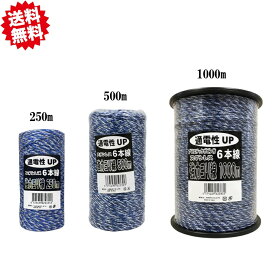 送料無料 電気柵 ロープ 1000m ステンレス6本線入り 2巻 青・白・白 3色カラー 高通電 極太 ヨリ線 防獣柵 猪 鹿 猿 撃退 獣害対策 電柵線 シンセイ 沖縄・離島出荷不可