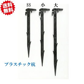 送料無料　法人様限定 プラスチック杭 大 10本入 (くい部490mm) ×20袋 安全興業 ネット固定 テント 防災 ガーデニング 樹脂製 万能杭 北海道・沖縄・離島出荷不可