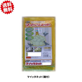 送料無料　マイッタネット（錘付）　黄色3m×4m　5袋セット　ゴミネット　カラス対策 シンセイ　沖縄・離島出荷不可