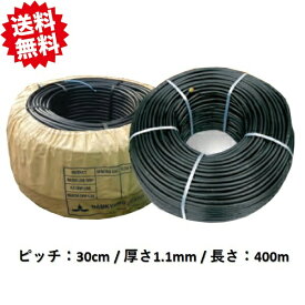 送料無料　四万十ホース（30cmピッチ / 長さ400m）　点滴チューブ用　農業資材 アグリベース四万十　灌水ホース 農業用ホース 散水ホース 灌水チュ－ブ　北海道・沖縄・離島出荷不可