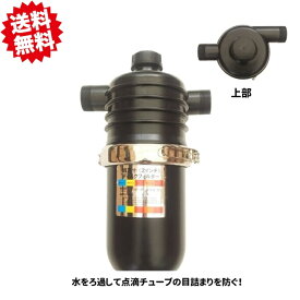 送料無料　温室ハウス　ディスクフィルター　オチナイくん (径50A/80メッシュ)　四万十　北海道・沖縄・離島出荷不可