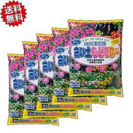 送料無料 土壌改良剤 古い土もどるD　11L×5袋　古い土のリサイクル 土の復活材 栄養補給 北海道・沖縄・離島出荷不可