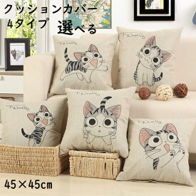 クッションカバー 背当て 北欧 45×45cm ソファ背当て 装飾枕カバー 座布団カバー おしゃれ オシャレ 動物柄 猫柄 ネコ ねこ プリント かわいい 洗える 引っ越し祝い 結婚祝い 新築祝い お祝い ギフト プレゼント 送料無料