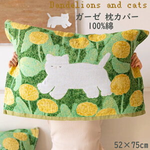 2枚入り ガーゼ 枕カバー ネコ 猫柄 タオル仕様 片面タイプ 100%綿 肌にやさしい 寝具 吸汗性 枕 タオル 片面 通気性 洗濯OK 着脱便利 快適 安眠 可愛い おしゃれ 母の日 父の日 プレゼント ギ