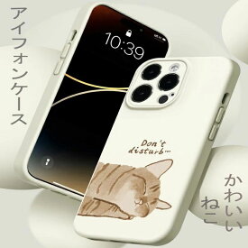 【送料無料】アイフォンケース pro mini iPhoneケース iPhone16 16Plus 16Pro 16Pro Max ねこ ネコ iPhone15 iPhone14 iPhone12 iPhone11 iPhone7 かわいい おしゃれ プレゼント 贈り物