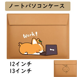 パソコンケース PCケース ノートパソコンケース 猫柄 ねこ カバー PUレザー インナーケース 保護ケース 傷防止 耐衝撃 全面保護 薄型 軽量 防水 12.0インチ 13.0インチ 13.3インチ PC収納 吸収 か