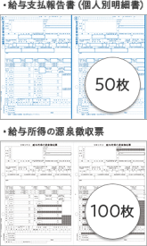 【日本全国送料無料】弥生給与純正伝票／【令和5年度用】弥生ページプリンタ用源泉徴収票(100人用) 202402