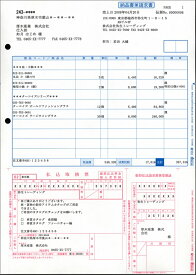 【日本全国送料無料】弥生販売純正伝票／郵便払込取扱票付納品書(加入者負担) 334403