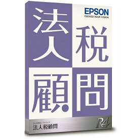 【日本全国送料無料】EPSON／法人税顧問R4
