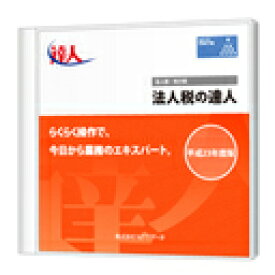 【日本全国送料無料】NTTデータ/法人税の達人LightEditionダウンロード版