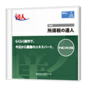 【日本全国送料無料】NTTデータ/所得税の達人LightEditionダウンロード版
