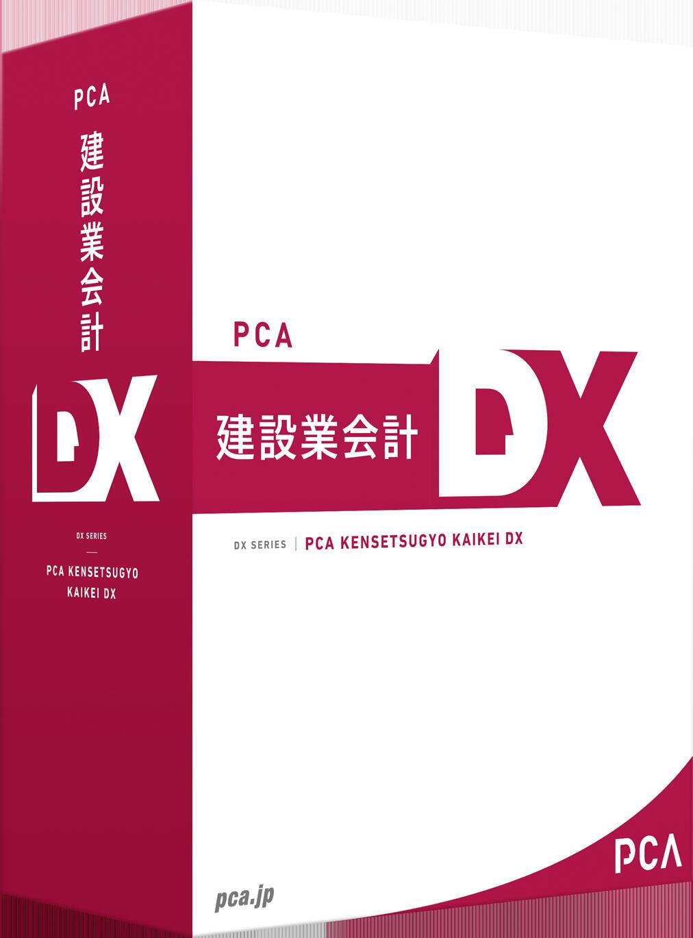最新版だけをお届けします 新品未使用正規品 PCA建設業会計DXシステムAスタンドアローン版 日本全国送料無料 お買い得品 PCA建設業会計DXシステムA