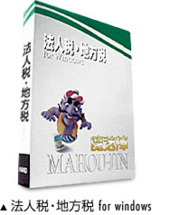 楽天市場 日本全国送料無料 年4月1日 新価格 魔法陣法人税 地方税ｃｄ版 令和３年度版 最新版だけをお届けします Smtb K Ky 会計そふとproshop