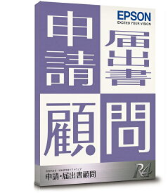 【日本全国送料無料】EPSON／申請・届出書顧問R4