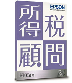 【日本全国送料無料】EPSON／所得税顧問R4